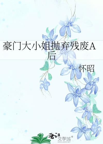 豪门大小姐回国