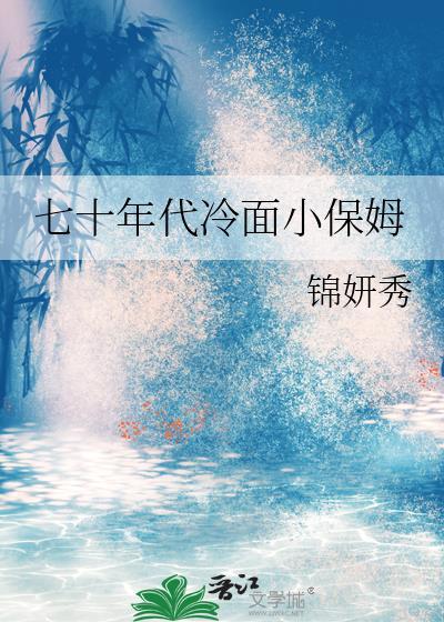 七十年代小媳妇全文免费