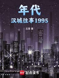 汉城往事1995免费阅读