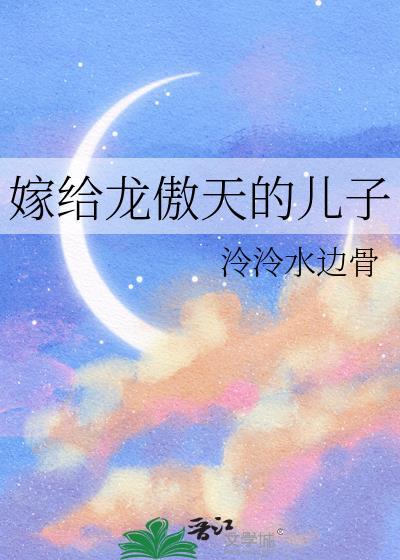 龙傲天表白