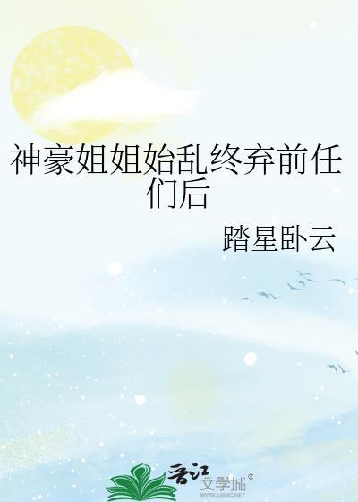 神豪校花姐姐