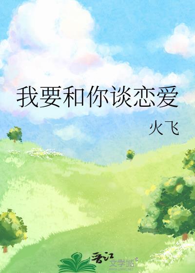 该怎么谈恋爱