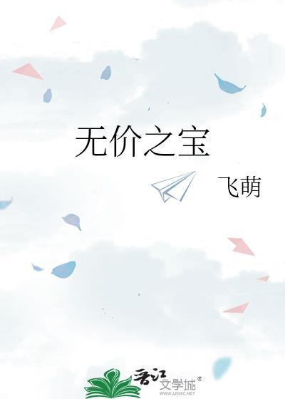 无价之宝电影完整版