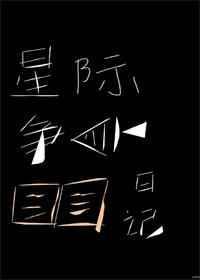 星际争霸系列全集
