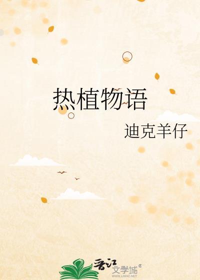 loherb植物语怎么样