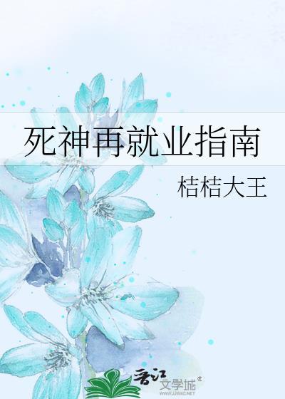 死神再临