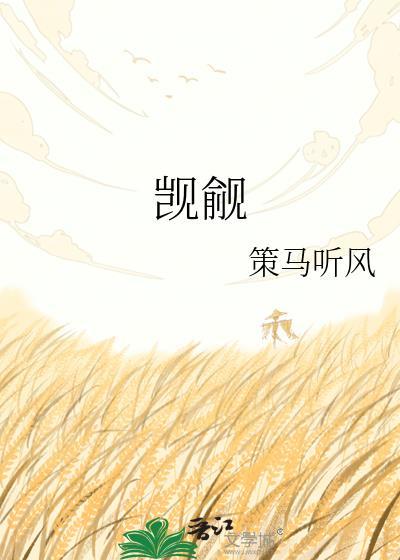 觊觎萌萌哒鸟笔趣阁在线阅读