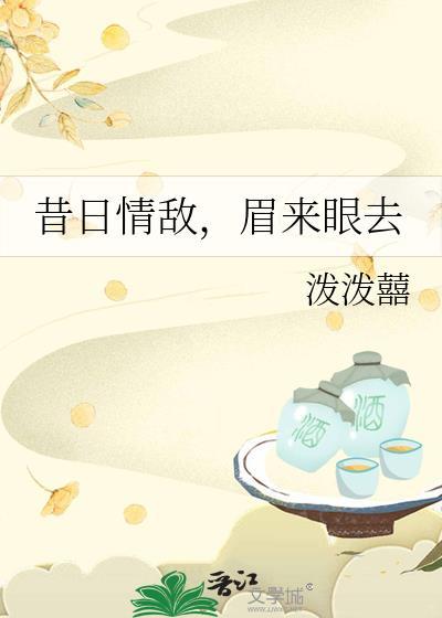 昔日情敌泼泼囍