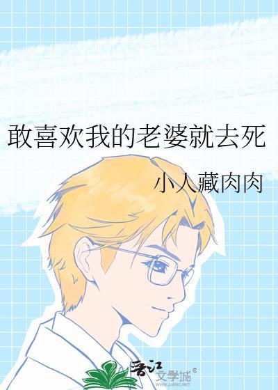 我好喜欢老婆