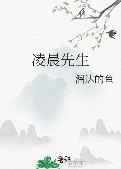 凌晨茜