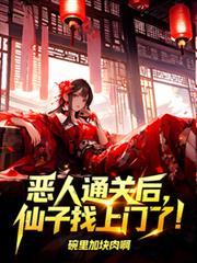 恶人攻略