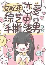 恋综里当对照组by小清欢全文免费阅读