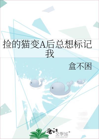 捡到的猫变成了少年