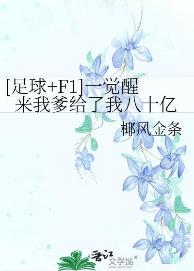 一觉醒来我爹竟然是秦始皇