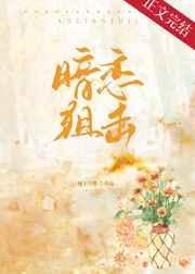 暗恋狙击厘子与梨