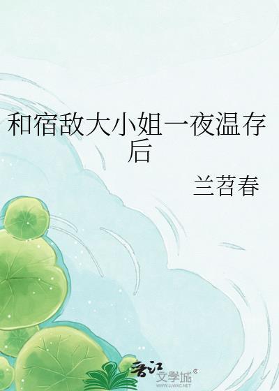 和宿敌结婚当天一起重生了 作者林知落