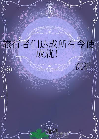 旅行者补给全保底