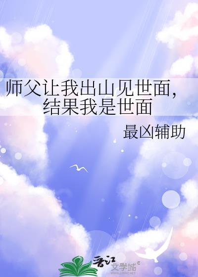 师父让我下山找七个美女解开身世之谜
