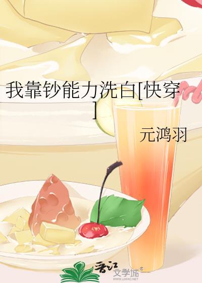 我凭钞能力制霸娱乐圈txt百度