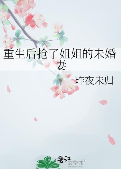 重生后我抢了女主光环全文免费阅读