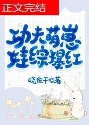 功夫宝宝准备好了吗