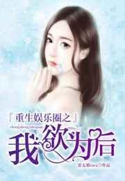 重生我是娱乐之王