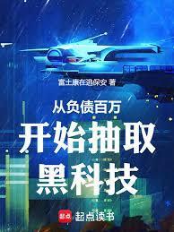 从负债累累到东山再起的
