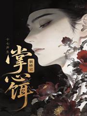 驯娇记潮汐