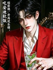 综影视包括欢乐颂