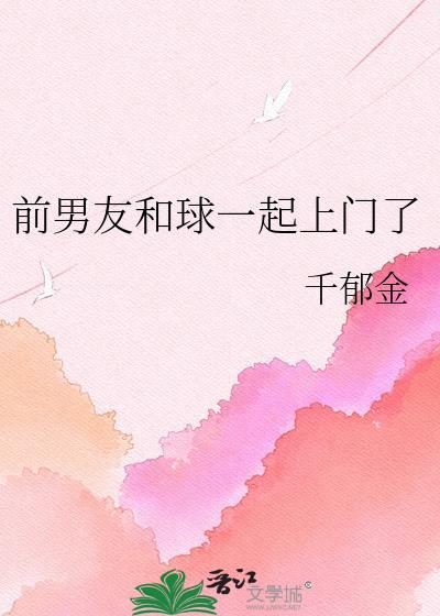 和前男友一起上节目的娱乐圈