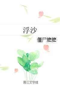 浮沙是什么意思