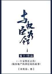 与权臣为邻讲什么