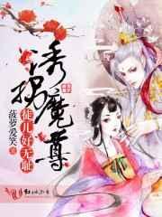 冷酷师尊骗到手