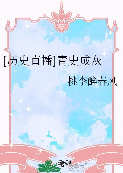 [历史直播