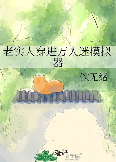 穿进万人迷文我只想搞事业
