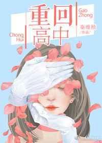 重回高中阴郁少年