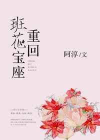 穿回班花宝座