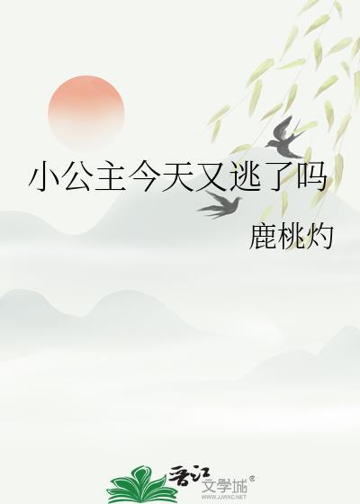 公主今天病娇了吗全文阅读