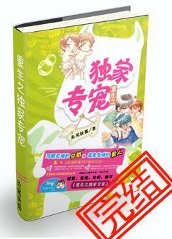 重生之独家总裁 ...