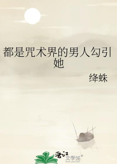 是咒术师就来谈恋爱TXT