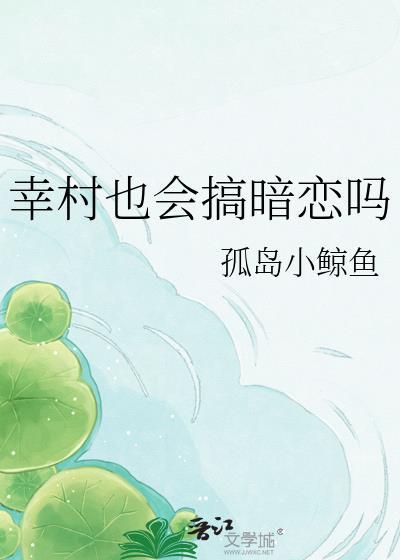 幸村得的是什么病
