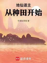 从种田开始牛排如意卷
