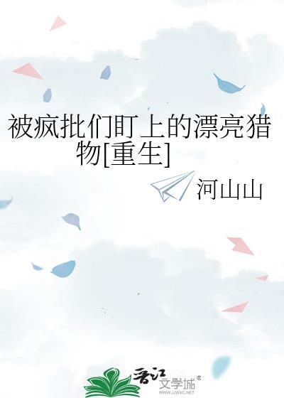被疯狗盯上