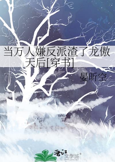 当万人厌变万人迷