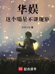华娱我的艺人全顶流笔趣