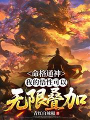 命格系统