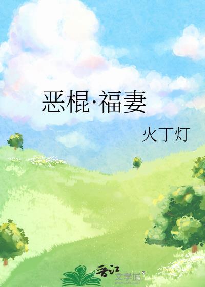 恶棍完结