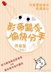 影帝跪着求我加回微信TXT