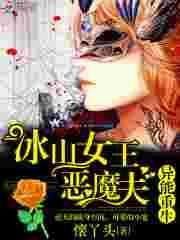 重生冰山女总裁gl
