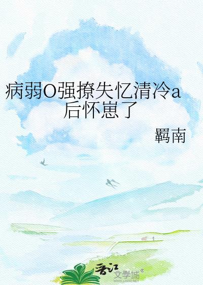 病弱文推荐